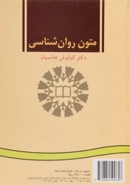 کتاب متون روان شناسی به زبان انگلیسی | کیانوش هاشمیان