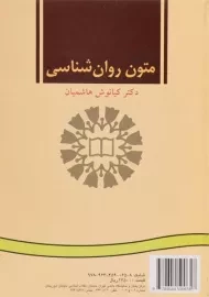 کتاب متون روان شناسی به زبان انگلیسی | کیانوش هاشمیان
