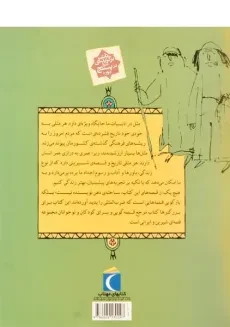 کتاب مثل‌ها و قصه‌هایشان (قصه‌های خرداد) - 2