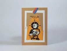 کتاب عقل در سیاست - حسین بشیریه - 3