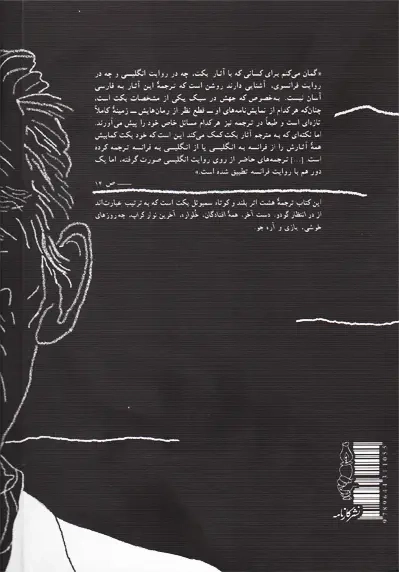 کتاب در انتظار گودو و چند نمایشنامه دیگر | سمیوئل بکت - 1