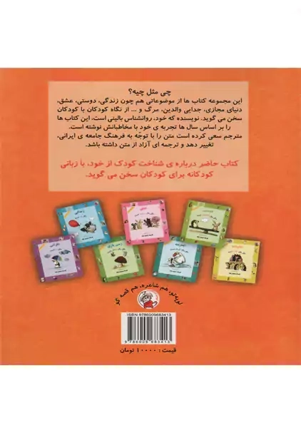 کتاب تو مثل خودت هستی - 1