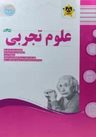 کتاب علوم تجربی نهم اسفندیار