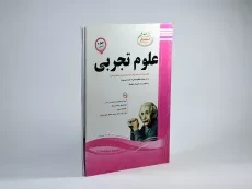 کتاب علوم تجربی چهارم (4) دبستان اسفندیار - 1
