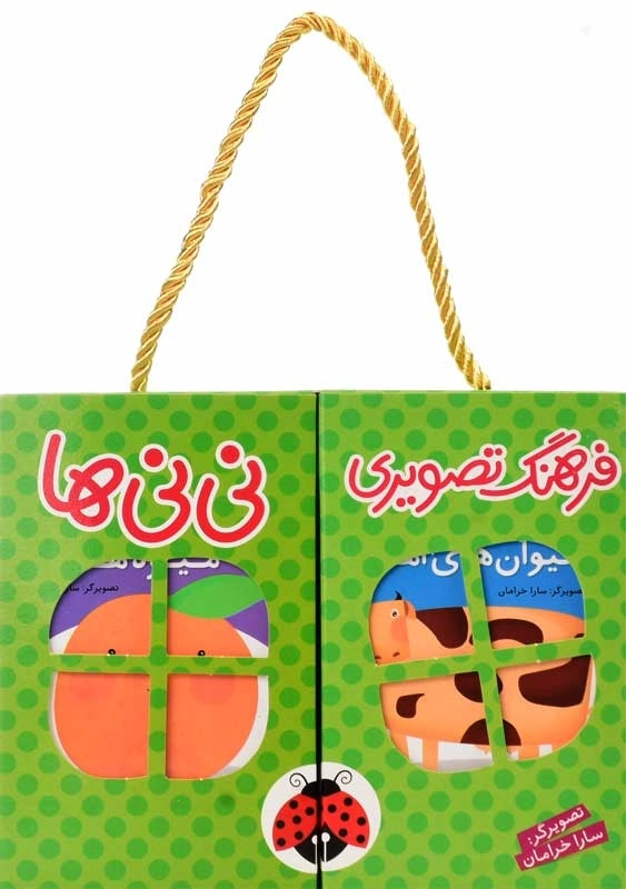 مجموعه کتاب‌های 6 جلدی فرهنگ تصویری نی‌نی‌ها (سبز) - 2