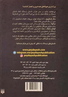 کتاب داستان های ترسناک (ادبیات خفن) - 1