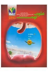 کتاب علوم نهم تک رقمی ها
