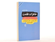 کتاب خاطرات ظلمت - بابک احمدی - 3