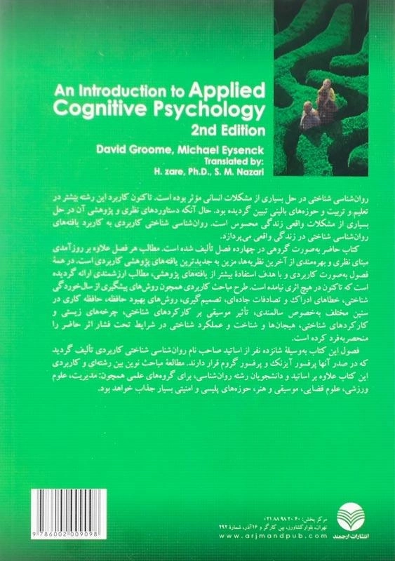 کتاب مقدمهای بر روانشناسی شناختی کاربردی | دیوید گروم - 1