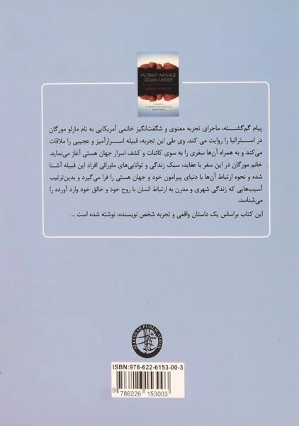 کتاب پیام گم گشته - مارلو مورگان - 1