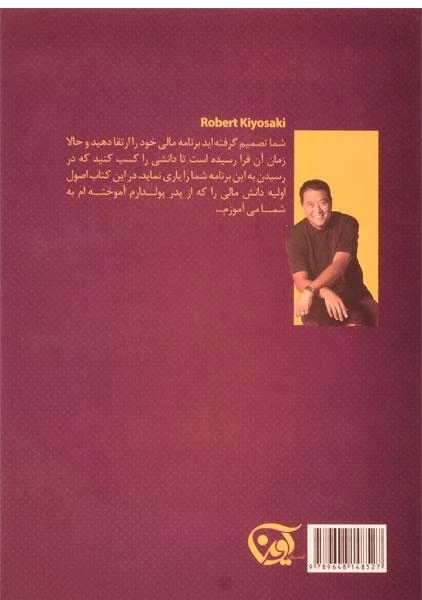 کتاب ثروتمندان چه می دانند؟ - رابرت کیوساکی - 1