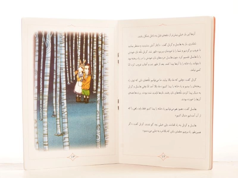 کتاب هانسل و گرتل (قصه های قاصدک) - 2