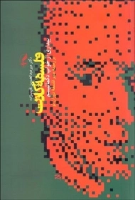 کتاب فلسفه کانت | نقیب زاده