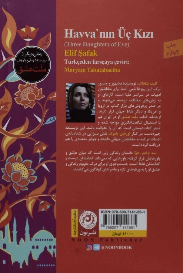 کتاب سه دختر حوا | الیف شافاک - 1