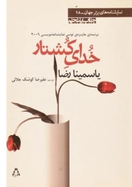 کتاب خدای کشتار