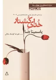 کتاب خدای کشتار