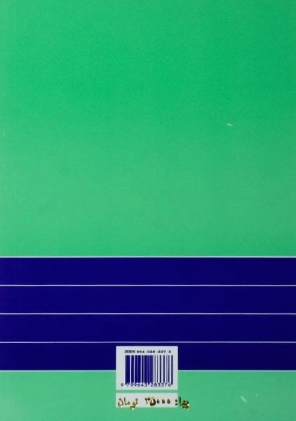 کتاب چهار اثر از فلورانس اسکاول شین | گیتی خوشدل - 1