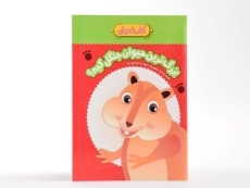 کتاب بزرگ ترین حیوان جنگل کیه؟ (کتاب سفره ای) - 3