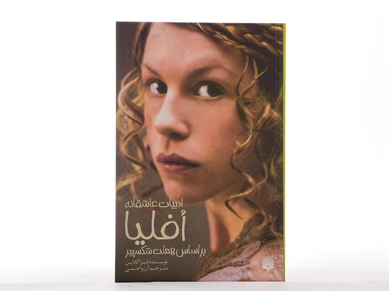 کتاب افلیا - پیدایش - 4