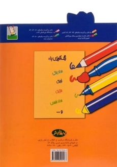 کتاب شعر و نقاشی برای 6 ساله ها - 1