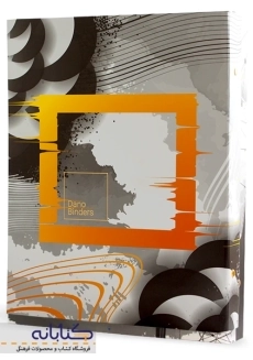 دفتر کلاسور 100 برگ آنتیک دانو (9 حلقه) - 2