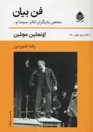 کتاب فن بیان | اونجلین مچلین