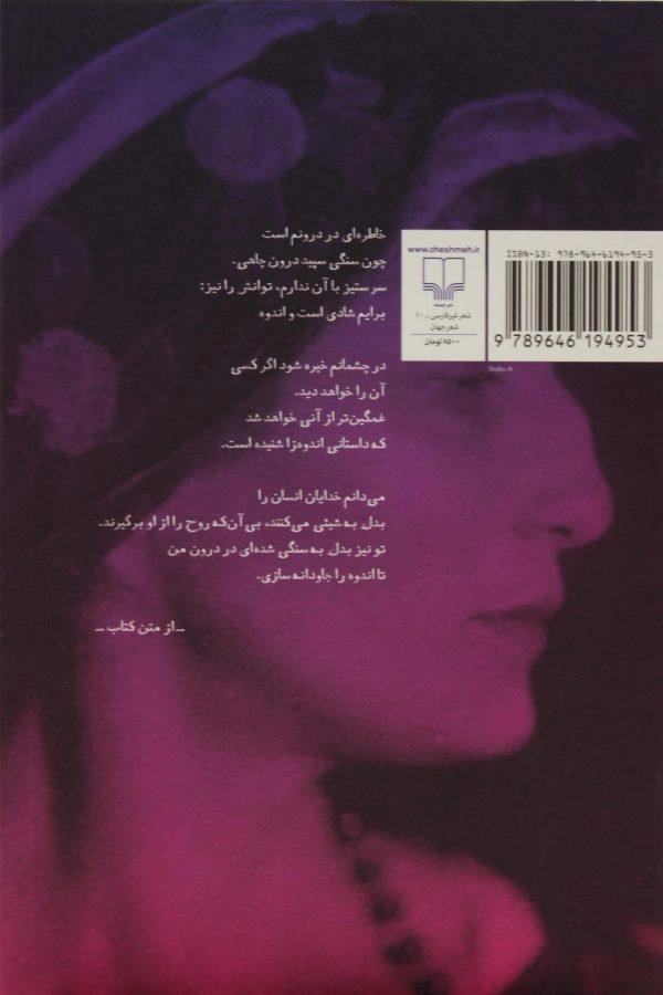 کتاب خاطره ای در درونم است - آنا آخماتووا - 1