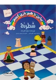 کتاب شطرنج