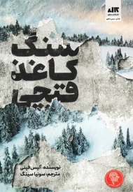 کتاب سنگ کاغذ قیچی