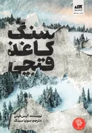 کتاب سنگ کاغذ قیچی