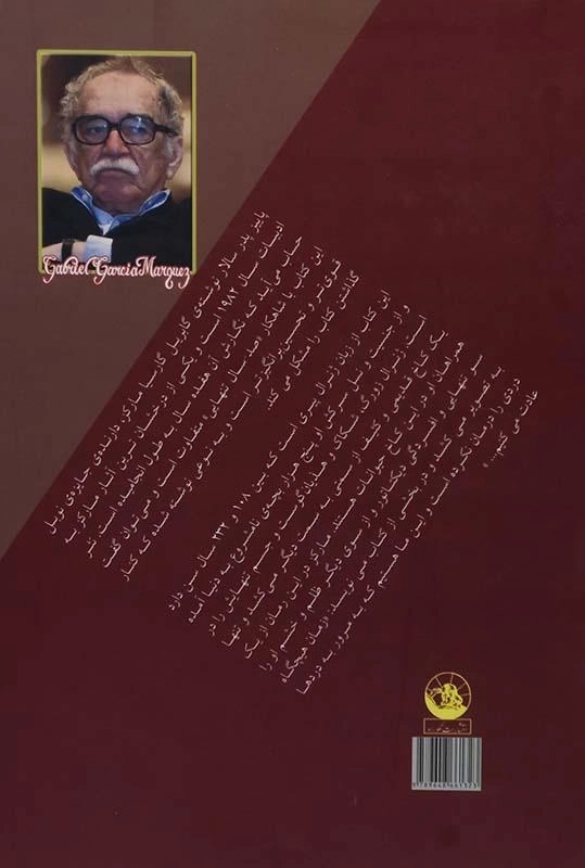 کتاب پاییز پدر سالار | گابریل گارسیا مارکز؛ گوهری راد - 1