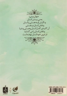 کتاب راز انسان 2 - هاشمی ارسنجانی - 1