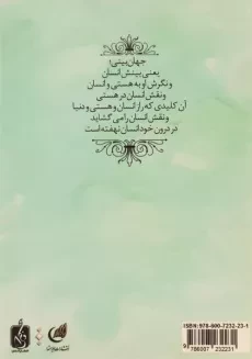 کتاب راز انسان 2 - هاشمی ارسنجانی - 1