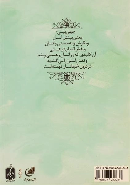 کتاب راز انسان 2 - هاشمی ارسنجانی - 1