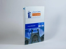 کتاب آبی پیام های آسمان و قرآن نهم (9) قلم چی - 1