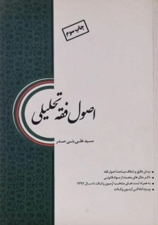 کتاب اصول فقه تحلیلی