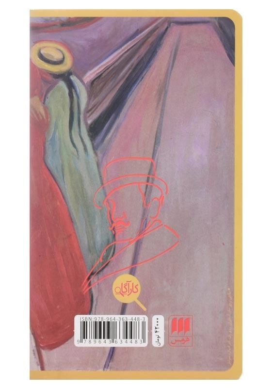 کتاب دختر سوم | آگاتا کریستی - 1