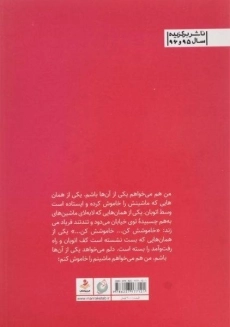 کتاب سنجابهای لهستانی - جعفری - 1