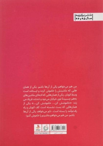 کتاب سنجابهای لهستانی - جعفری - 1