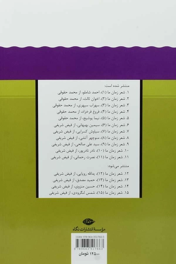 کتاب نصرت رحمانی (شعر زمان ما 11) - 1