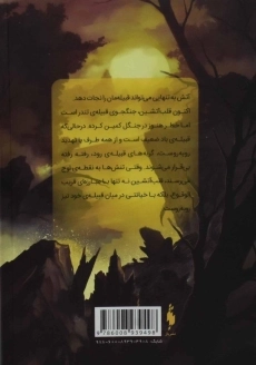 کتاب آتش و یخ 2 (جنگجویان) - 1