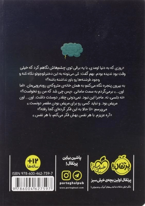 کتاب تقصیر باران نیست | پرتقال - 1