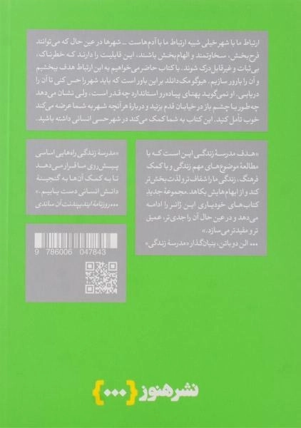 کتاب چگونه در شهر زندگی کنیم | هیوگو مک دانلد - 1