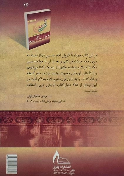 کتاب هفت شهر عشق - خدامیان آرانی - 1