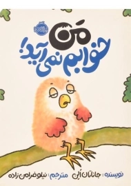 کتاب من خوابم نمی آید! - پرتقال