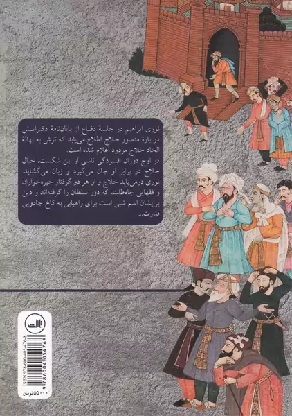 کتاب خیال حلاج | مقبول العلوی - 1