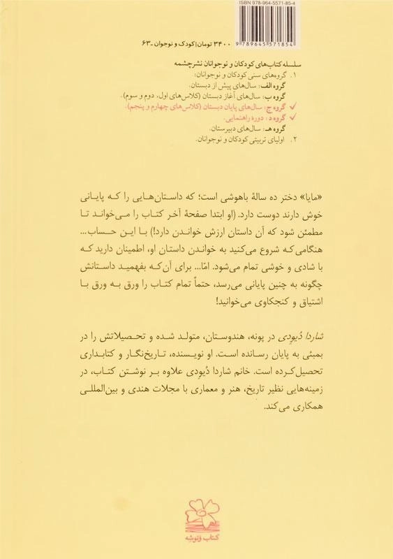 کتاب نی شکسته - چشمه - 1