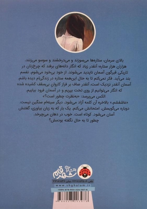 کتاب جنون (شیدایی 1) - 1