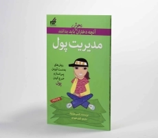 کتاب مدیریت پول