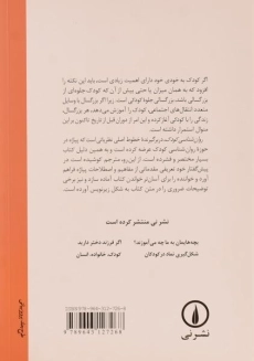 کتاب روان شناسی کودک - ژان پیاژه - 1